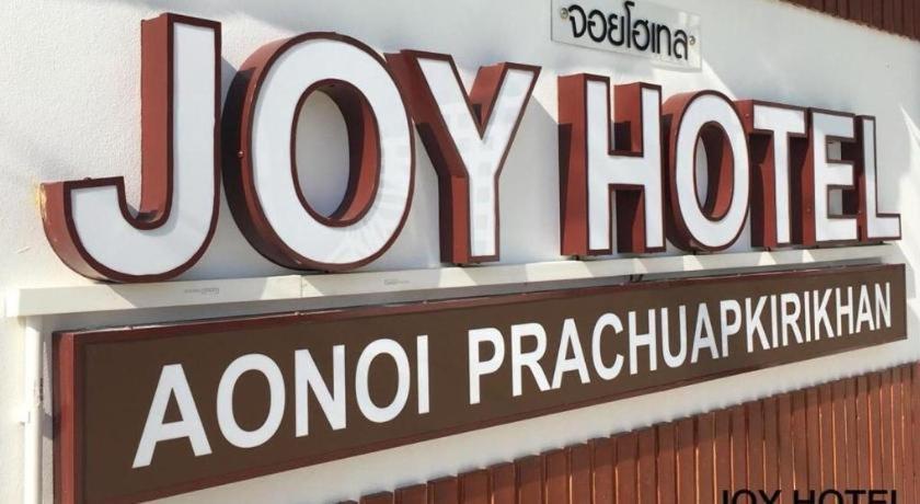 Joy Hotel プラチュワップキーリーカン エクステリア 写真